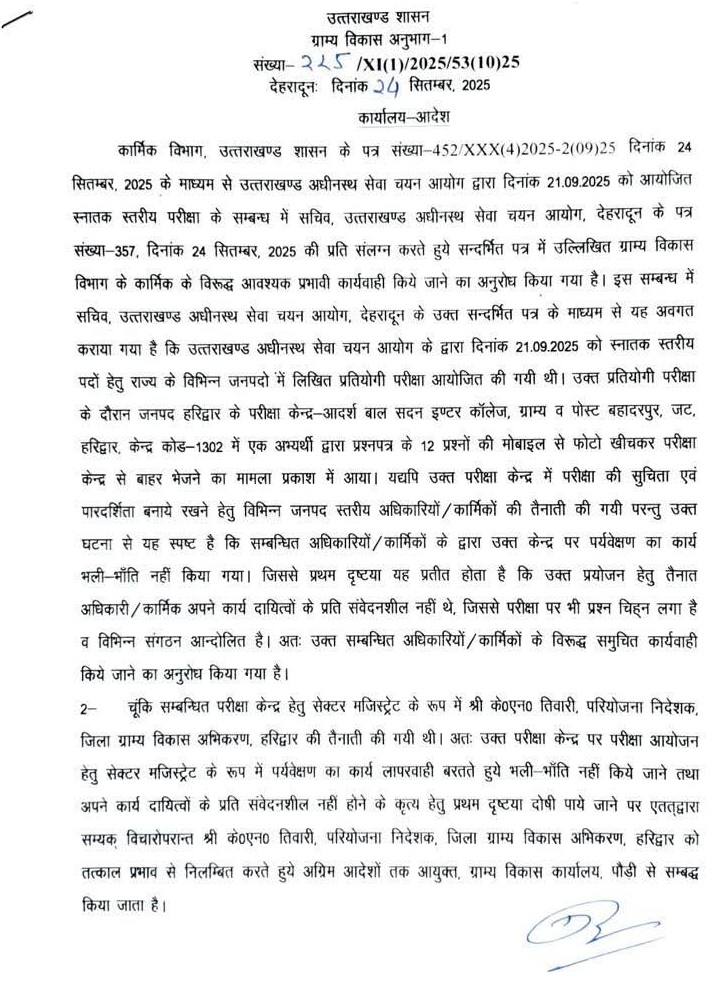 UKSSSC PAPER LEAK CASE