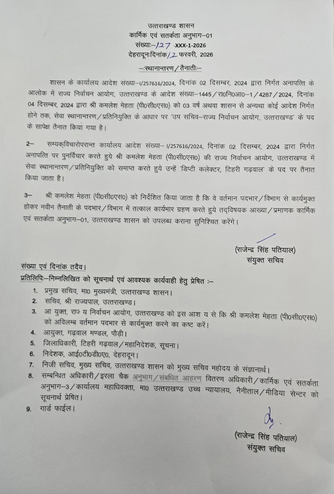 PCS Officers Transfers in Uttarakhand