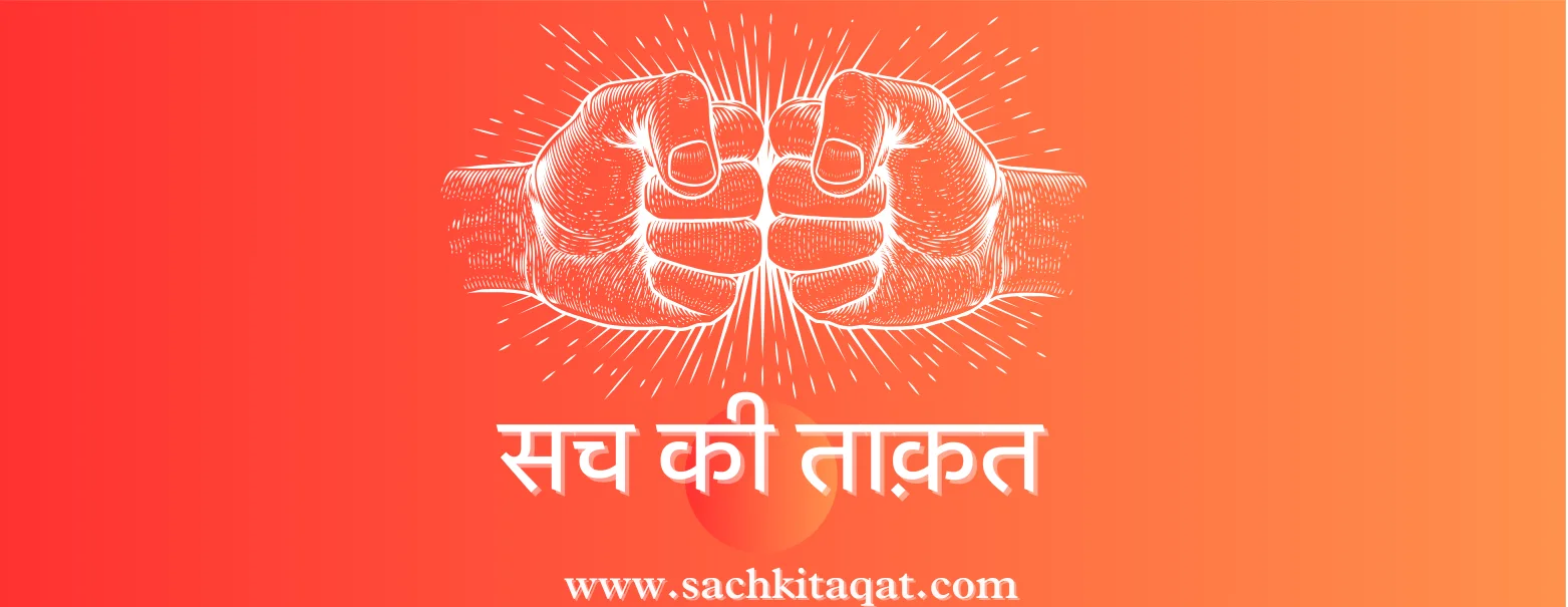 sachkitaqat